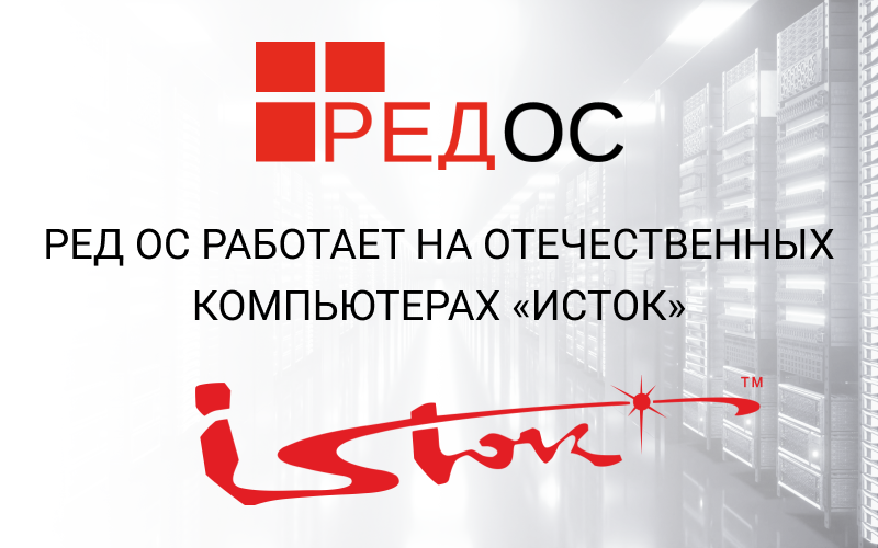 Red software. Мплит система рёда. Каталог ПК Исток .pdf.